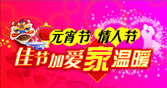 河北成華機械制造有限公司祝您情人節(jié)、元宵節(jié)愉快